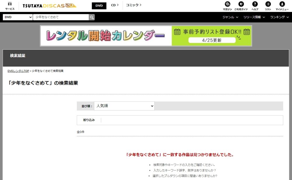 少年をなぐさめて　DVDレンタル